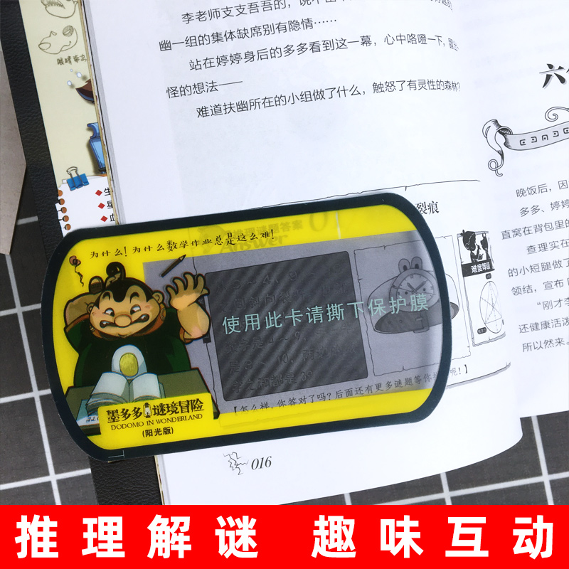 任选3册全套 墨多多谜境冒险全集进级版全册秘境29本 小说阳光板原版合集一季系列 书本26 - 图3