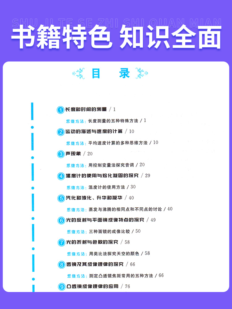 2024版探究应用新思维八年级物理上下册全国通用版初中中考初二练习训练题8年级奥赛培优竞赛新方法含答案中学教辅资料书黄东坡-图1