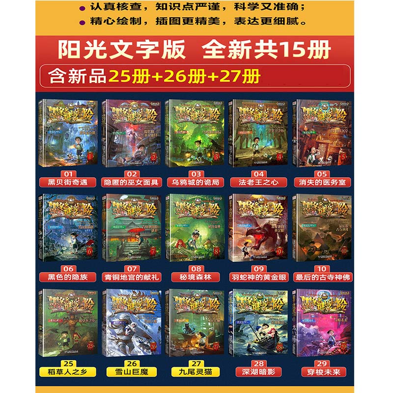 墨多多谜境冒险阳光板全套52册原版漫画探险记系列一季二三墨多多谜境冒险全册文字正版之迷境秘境历险不可思议事件簿雷欧幻想作品