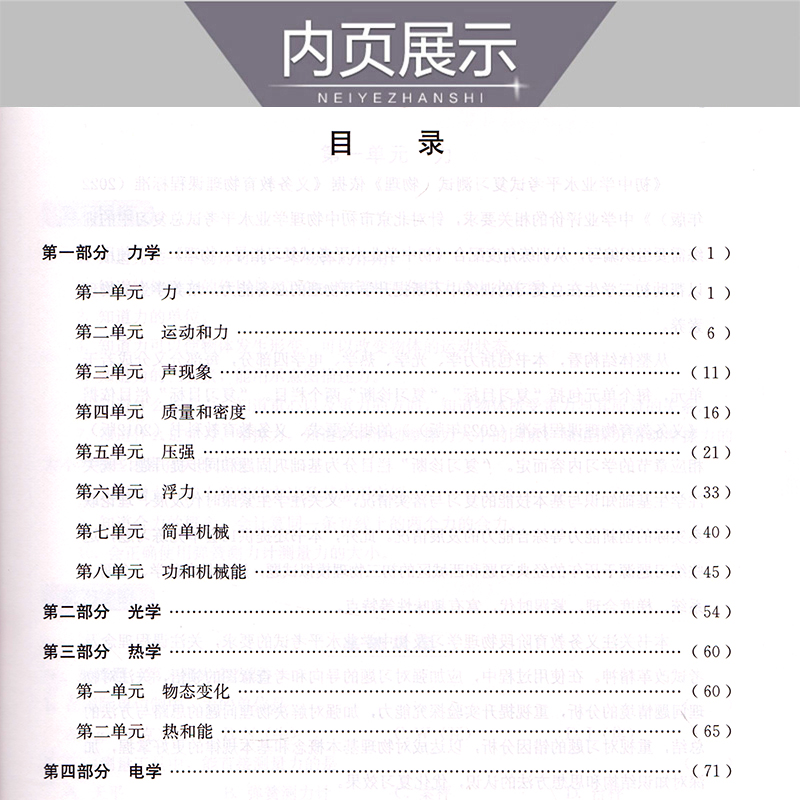 2024年初中学业水平考试复习测试物理第14版北京市西城区教育研修学院学习探究诊断物理第十四版北京中考物理总复习初三资料-图1