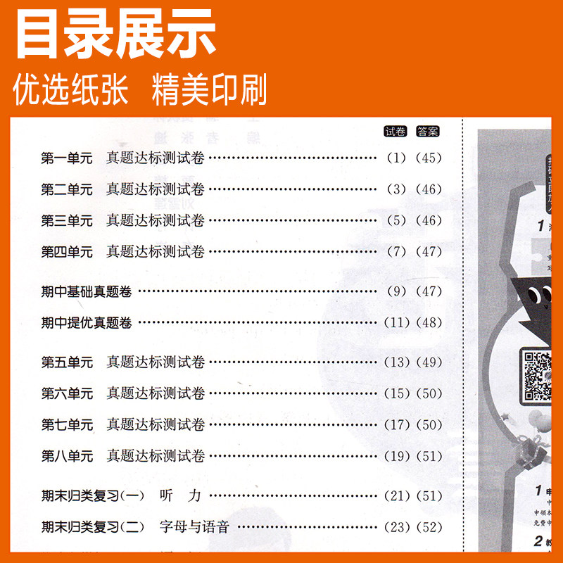 2026春 单元双测北京真卷三年级上下册语文数学英语 北京版小学3年级英语同步练习教辅高分训练册提优练习真卷含答案