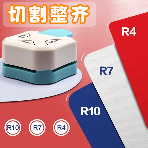 多角度圆角器R4原角器R10安全压花R7分类讲义考研倒角器带打孔 - 图1