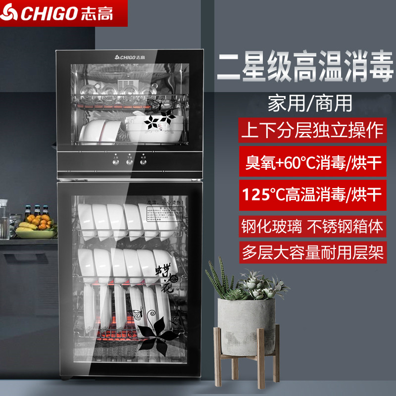 志高家用商用立式不锈钢小型消毒柜 志高特首消毒柜