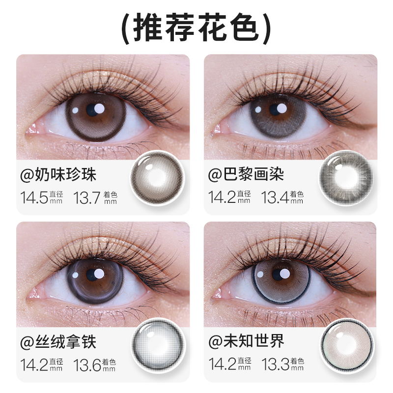 【1副拍2】天后2024年最新款半年抛EYE系列新花色彩色隐形眼镜1