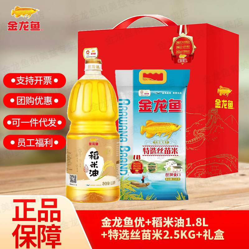 金龙鱼精选大豆油1.8L+特选丝苗米2.5KG食用油粮油礼盒油米组合装