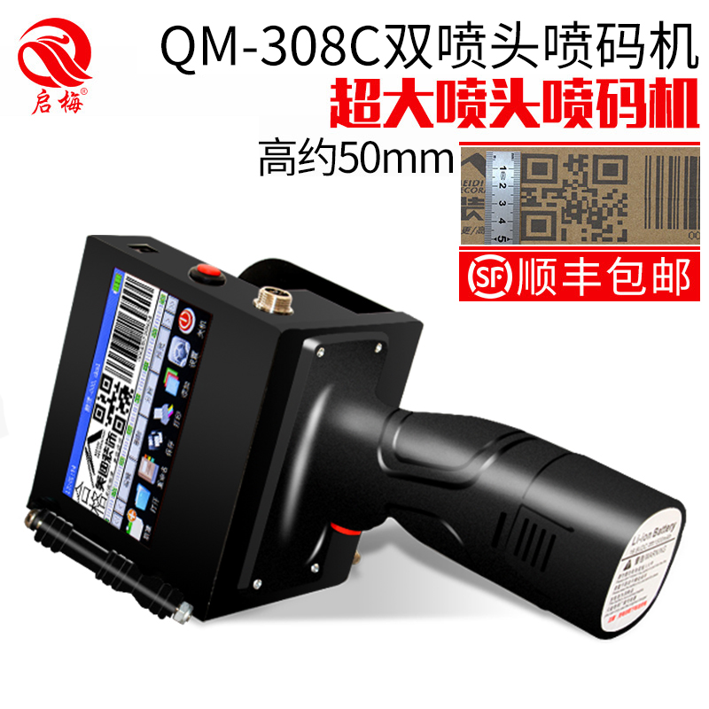 启梅QM-308双喷头5cm大字符手持智能喷码机 小型全自动在线打码机生产日期条码二维码图片价格标签激光印码器