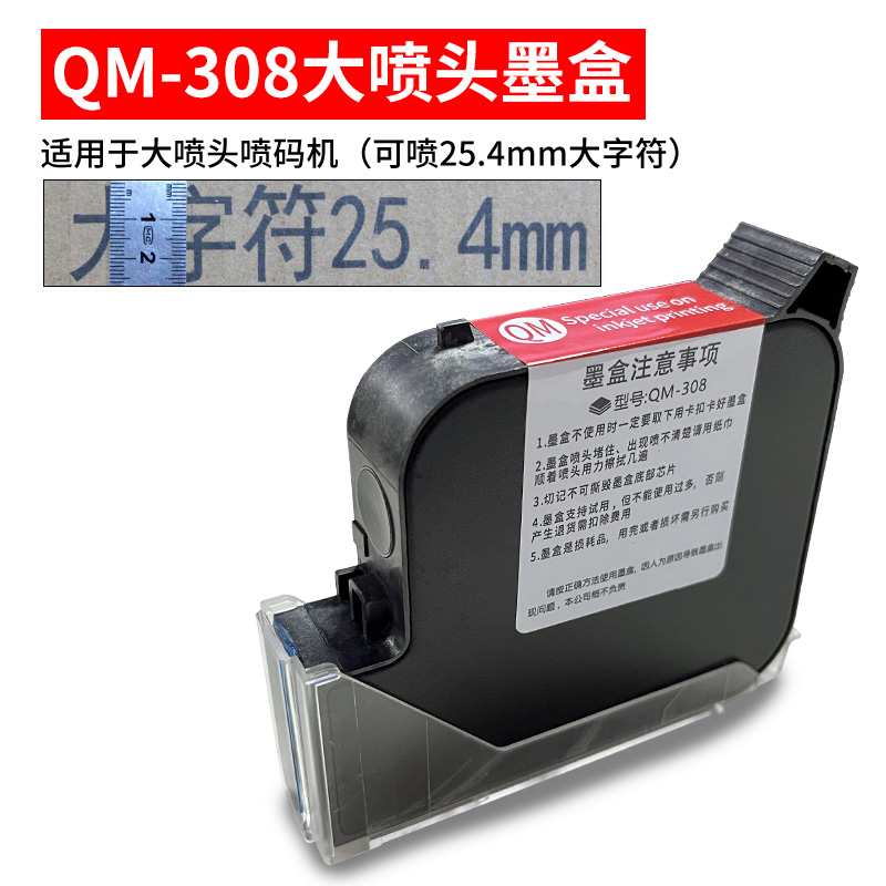 启梅QM308大喷头墨盒25.4mm生产日期打印墨盒一寸头打印打码喷码机专用喷码大容量多色可选 - 图0