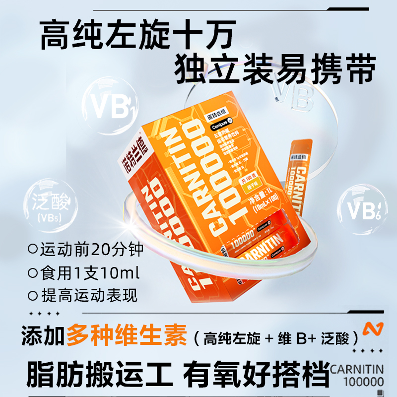 诺特兰德左旋肉碱100000左旋十万10万运动饮料洛特官方旗舰店正品 - 图0