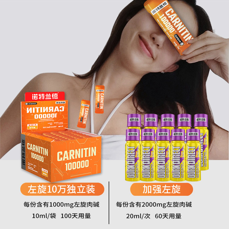 诺特兰德小黄瓶健身左旋肉碱100000 诺特兰德汉庸左旋肉碱
