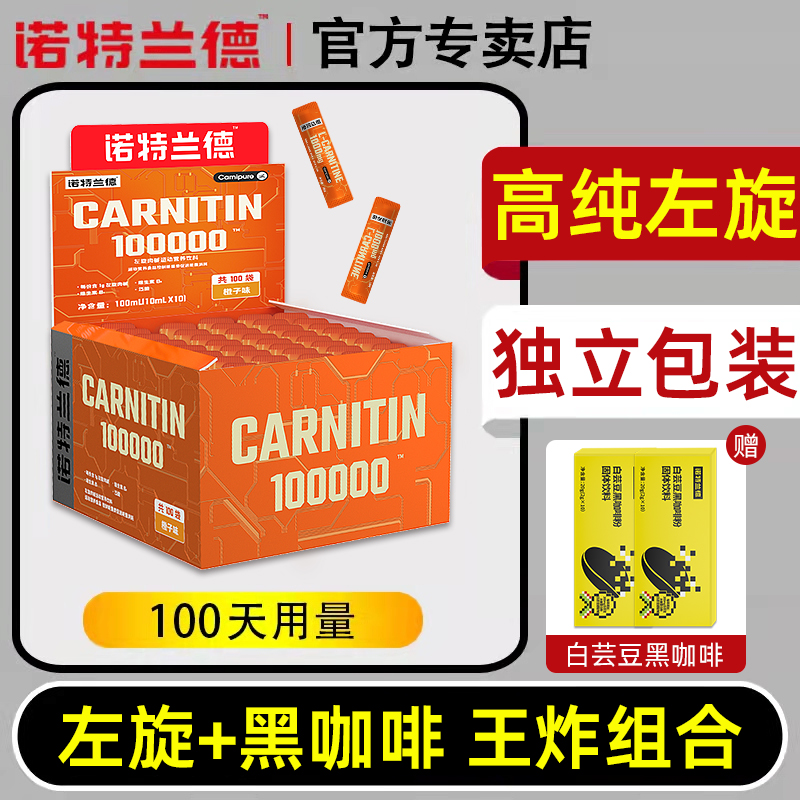 诺特兰德左旋10万左旋肉碱100000右碱运动饮料十万液体健身补剂-图3