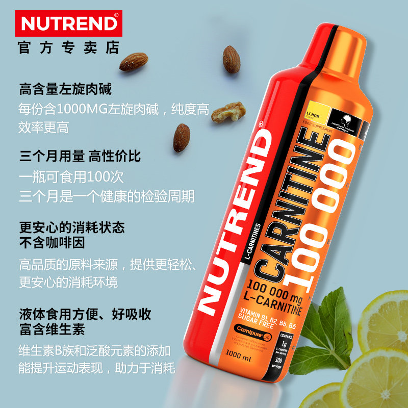 诺特兰德左旋肉碱100000液体右碱 诺特兰德汉庸左旋肉碱