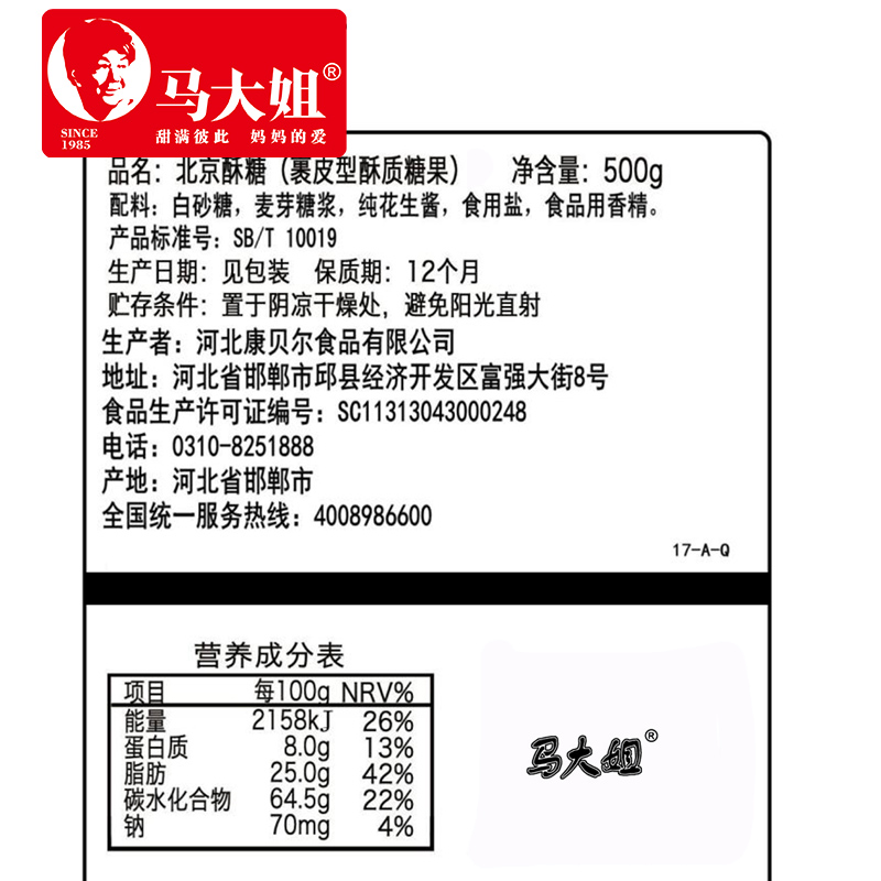 正品马大姐北京酥糖500g老式怀旧休闲零食喜糖果手工传统特产酥糖 - 图1