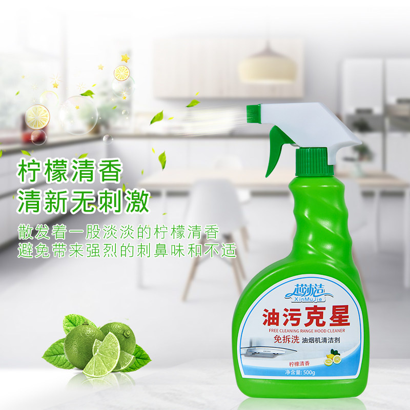 芯沐洁油污抽油烟机免拆洗去清洁剂 芯沐洁油污清洁剂