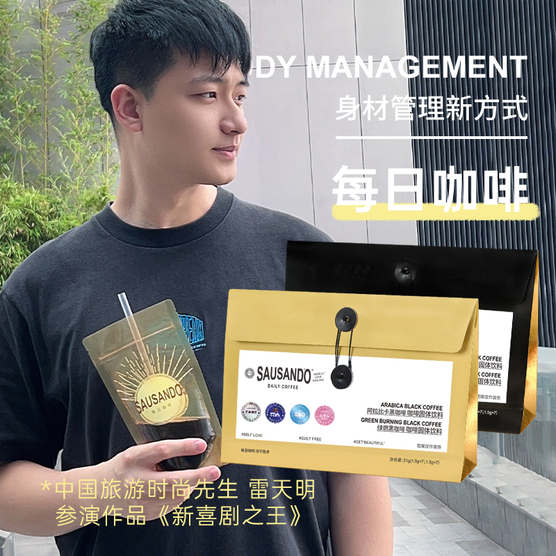秀身堂每日咖啡阿拉比卡肉桂美式尊享版冻干咖啡官方正品旗舰店