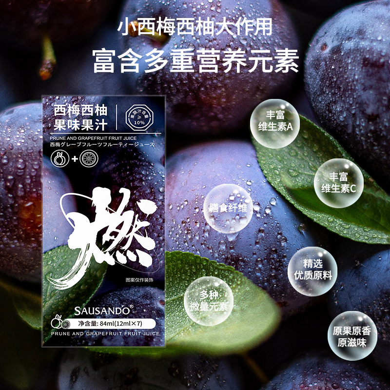 秀身堂益生元西梅汁膳食纤维西梅西柚果味果汁燃版正品官方旗舰店