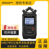 ZOOM Запись машины H4N H4E Pro Professional Professable Portable Mobile Phone