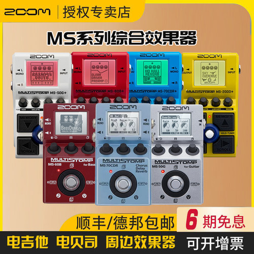 ZOOM MS70CDR+ MS50G+ MS60B+电吉他效果器电贝司效果器周边效果 - 图1