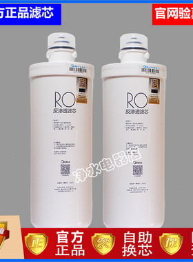 美的反渗透滤芯 MRO201-4MRO201A-4 MRC1796A-400G MRC1698C-600G