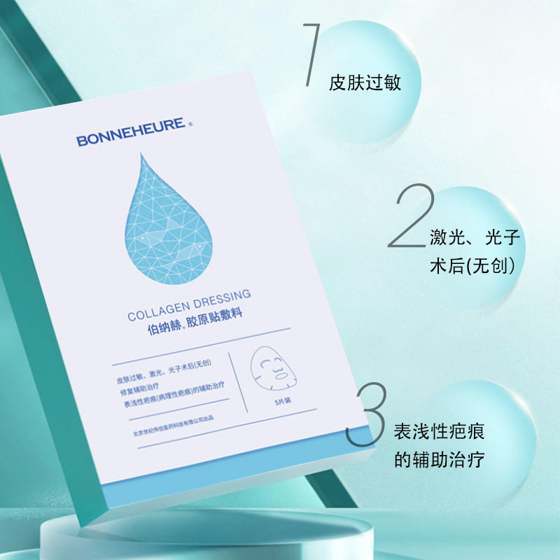 伯纳赫人源胶原贴医用敷料面膜激光 伯纳赫伤口敷料