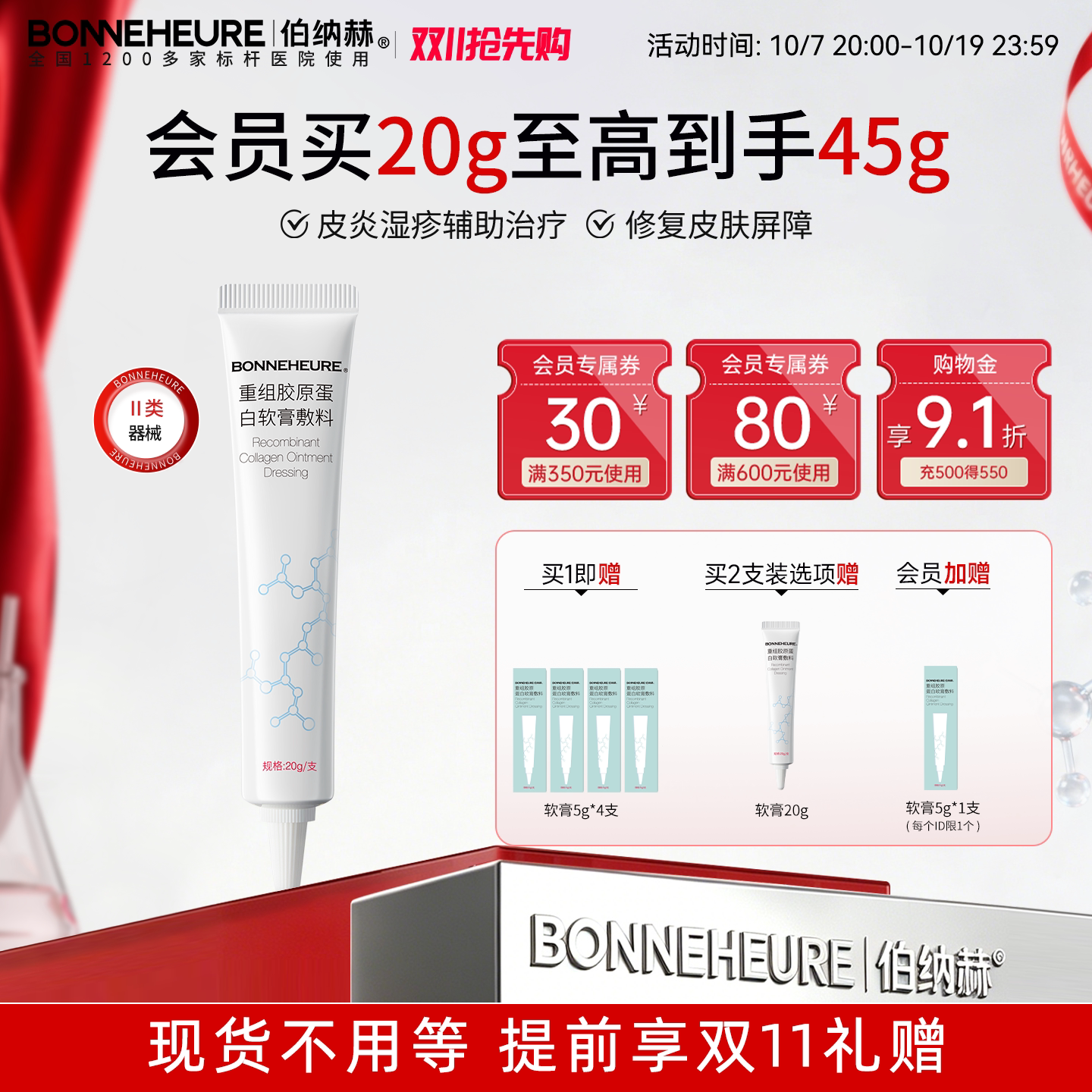 伯纳赫 医用敷料修复皮肤屏障 皮炎湿疹辅助治疗缓解瘙痒改善干燥