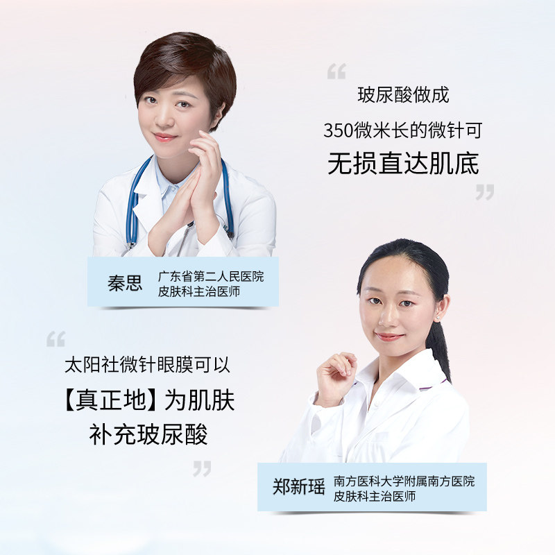 太阳社日本原装hyaro beauty眼贴 太阳社海外眼膜