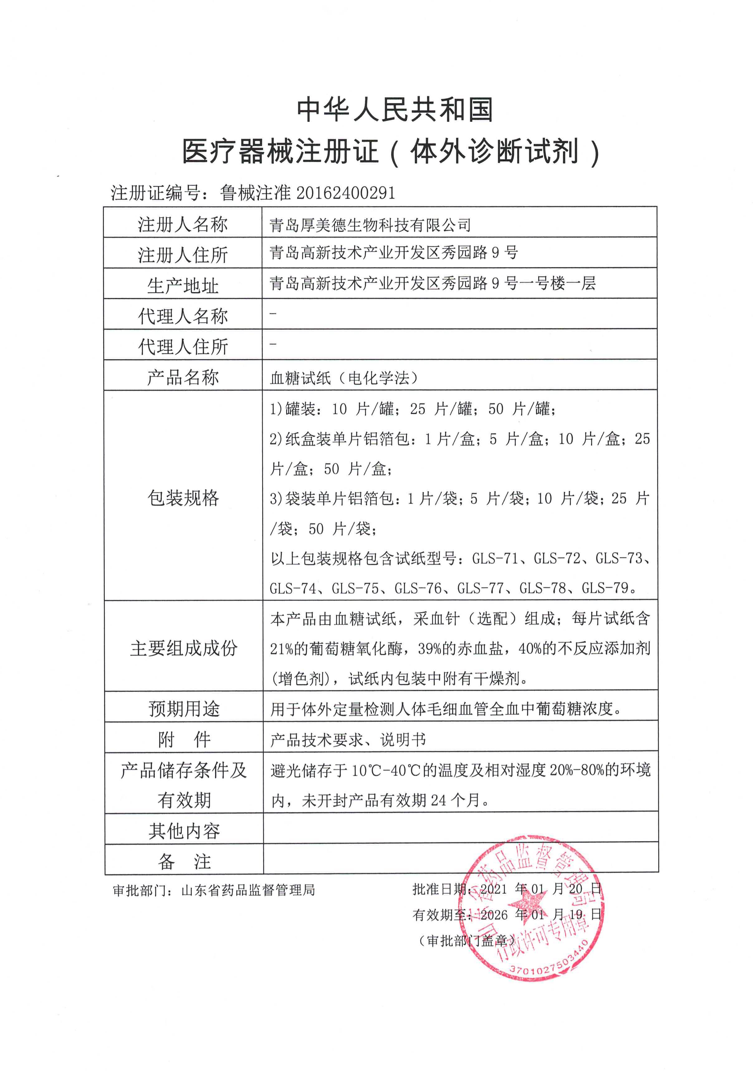 雅斯新款GLMS76血糖仪测试家用博仕珑医用血糖试纸条100片测血糖 - 图2