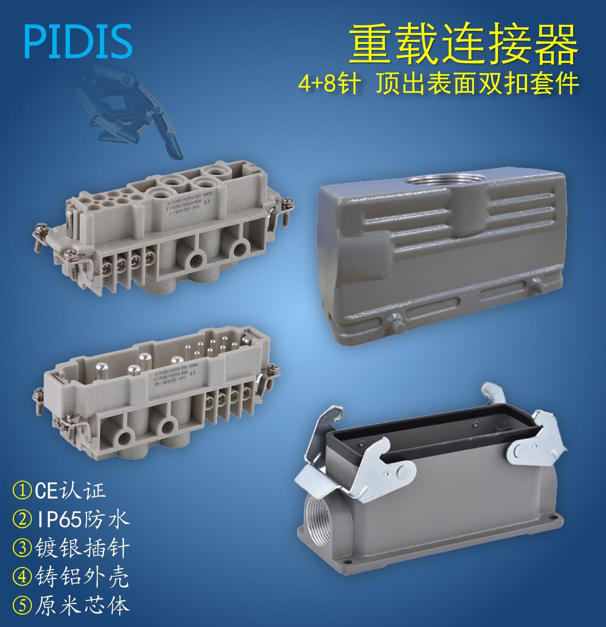 矩形重载连接器 4+8针表面安装全套工业防水航空插头HDC-HK-004/8