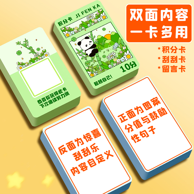 积分刮刮卡小学生奖励卡刮刮乐表扬卡留言卡一卡多用儿童成长激励心愿卡奖励孩子的积分卡diy自制幸运刮奖卡 - 图0