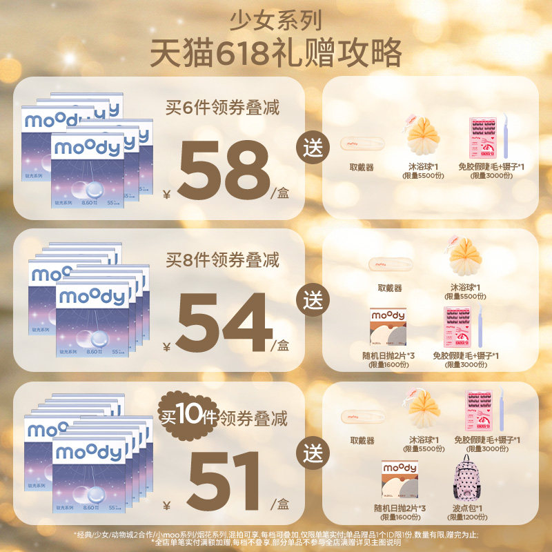 moody美瞳日抛小直径彩色隐形眼镜少女系列松林木屋月光石10片