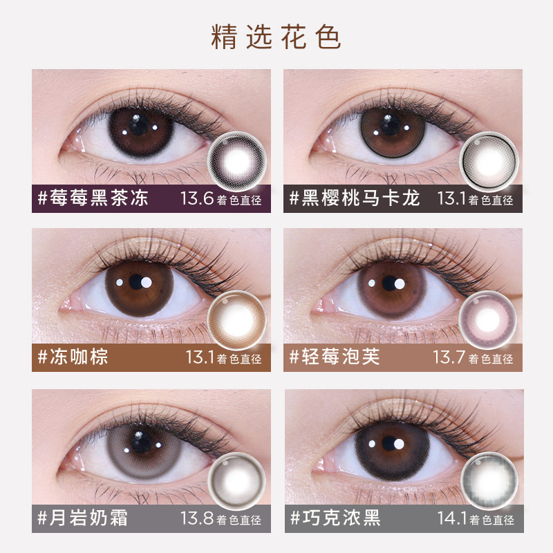 moody美瞳季抛小直径自然混血彩色隐形眼镜热卖花色合集