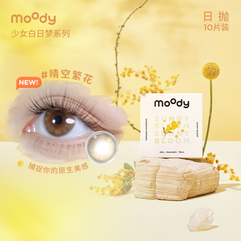 moody少女系列小直径美瞳日抛紫色素颜隐形眼镜 - 图2