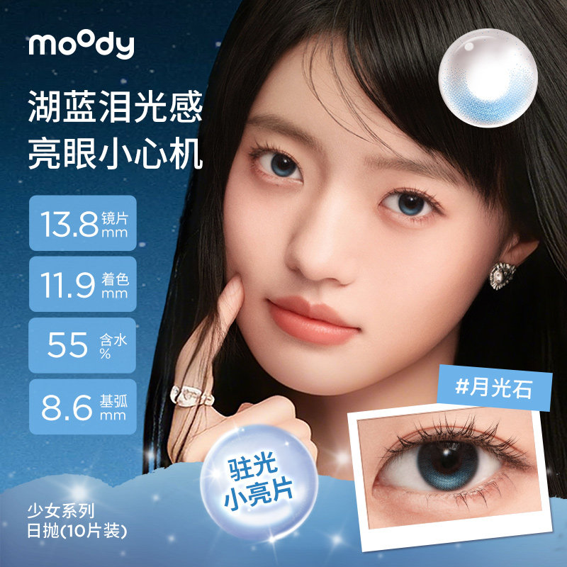 moody蜡笔小新联名日抛格雷玫瑰彩色隐形眼镜20片