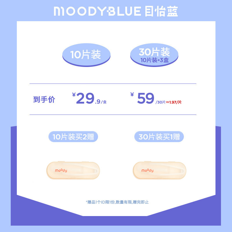 moody小蓝片透明隐形眼镜日抛近视30片囤货装