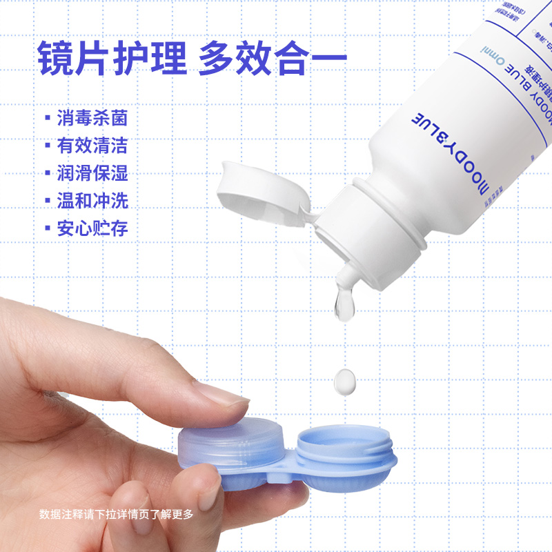 MOODYBLUE隐形眼镜美瞳护理液清洁温和1200ml