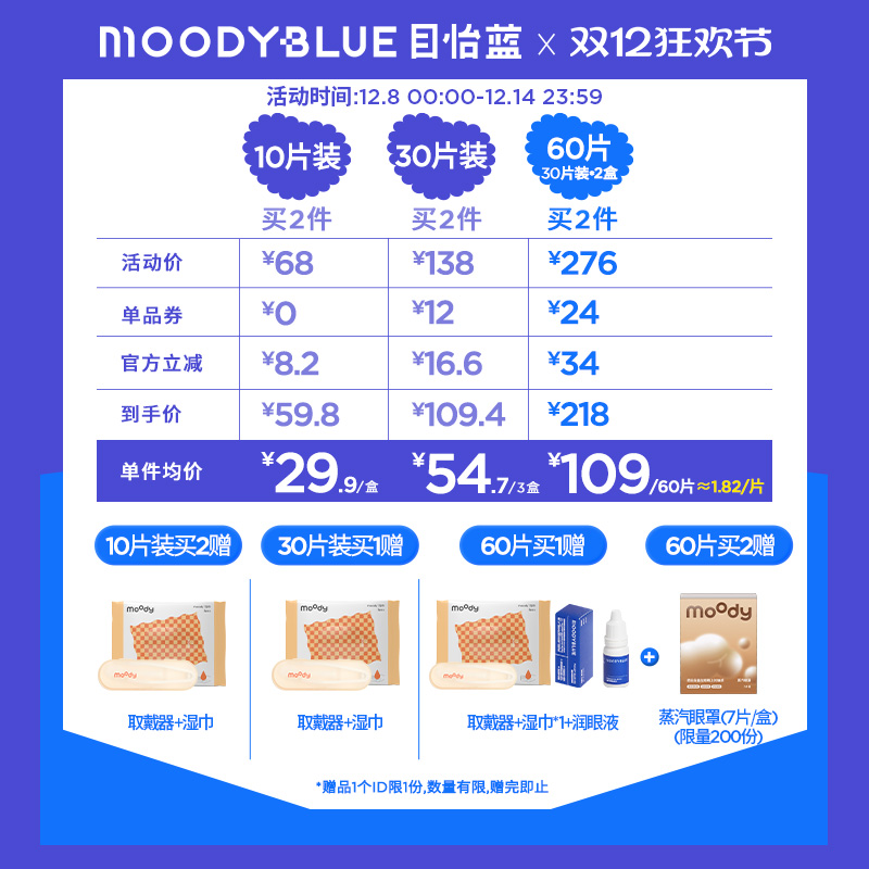 moody日抛M系列透明片近视男女10片30片MOODYBLUE