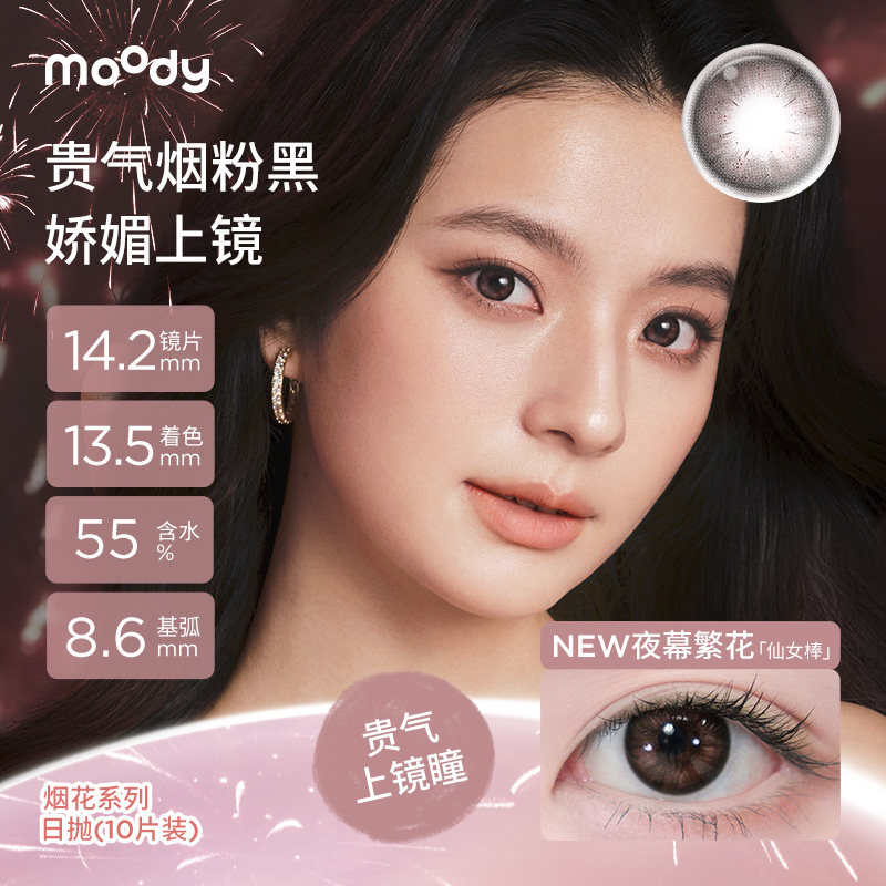 moody水族馆月抛美瞳彩色隐形近视眼镜