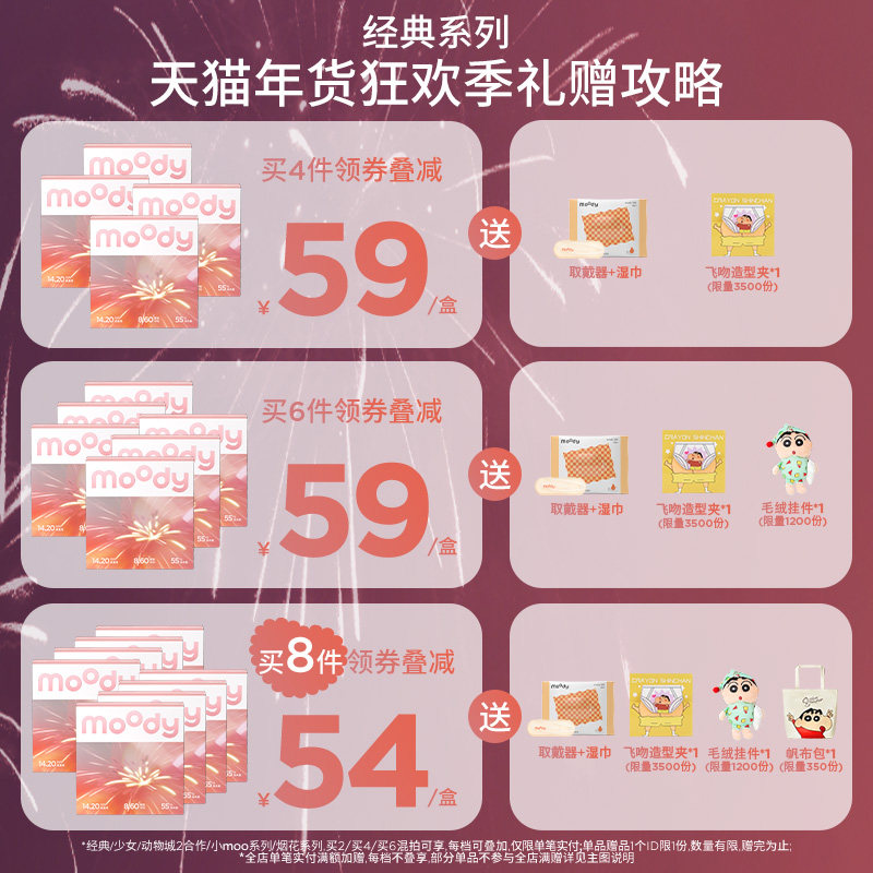 moody美瞳日抛经典系列夜幕繁花仙女棒彩色隐形眼镜中小直径10片