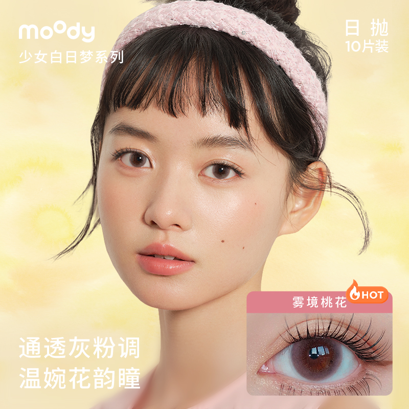 moody少女系列小直径美瞳日抛紫色素颜隐形眼镜10片装 - 图0