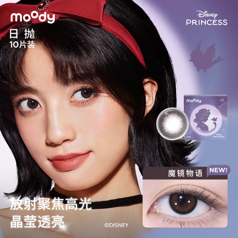 moody美瞳日抛迪士尼公主合作小直径烛光圆舞10片彩色隐形眼镜