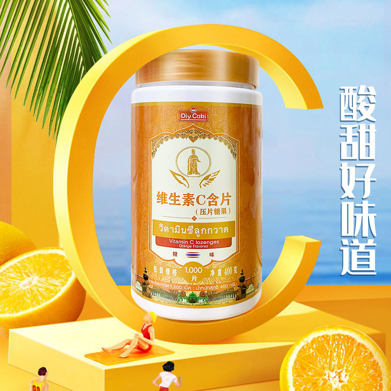 正品泰国diycaki皇家维c1000糖果 diycaki维生素/复合维生素