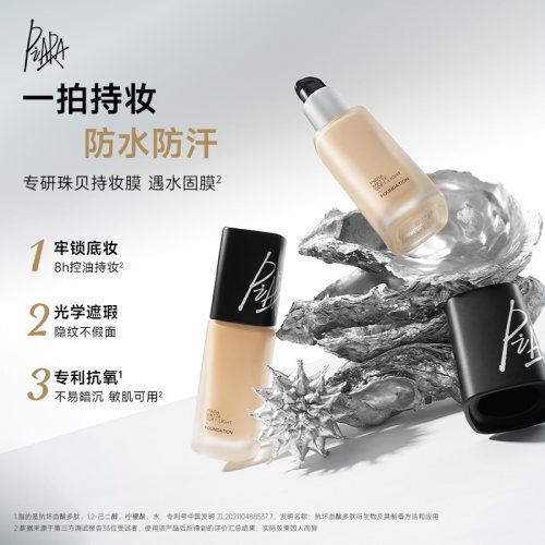 piara佩冉粉底液持久不脱妆女油皮保湿遮瑕正品官方旗舰店 - 图2