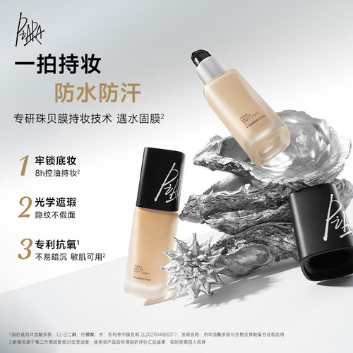 piara佩冉粉底液持久不脱妆女油皮保湿遮瑕正品官方旗舰店 - 图2