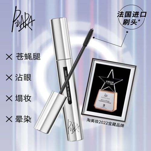 piara升级款睫毛膏持久纤长卷翘改善泛白定型防水睫毛打底 - 图0