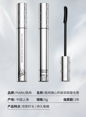 佩冉双梳睫毛膏浓密组合款