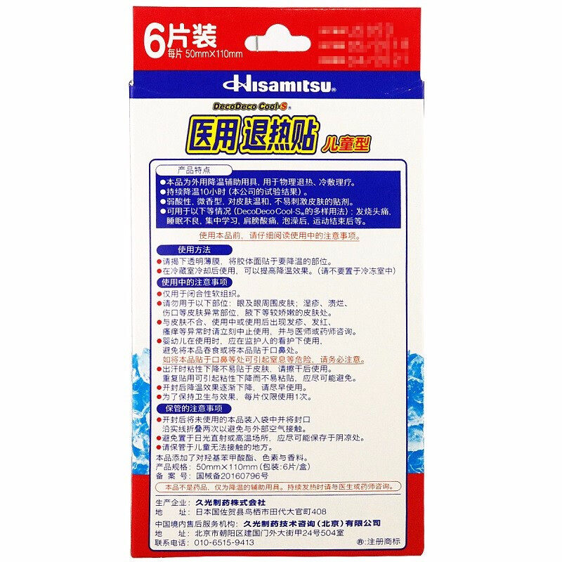 久光制药儿童型6片日本原装退热贴 瓯宁医疗器械冷热敷器具（器械）