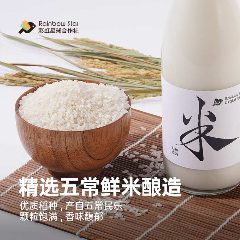 彩虹星球定制丨无醇米酒720ml/瓶酸甜口感浓厚酿造米酒即饮瓶装