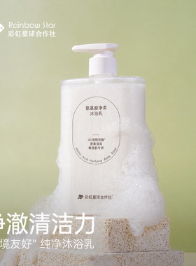 彩虹星球合作社净柔沐浴乳