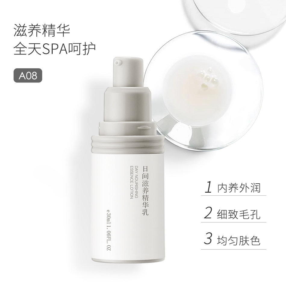 fgb日间精华乳改善细纹精华液 Forgather Beauty液态精华