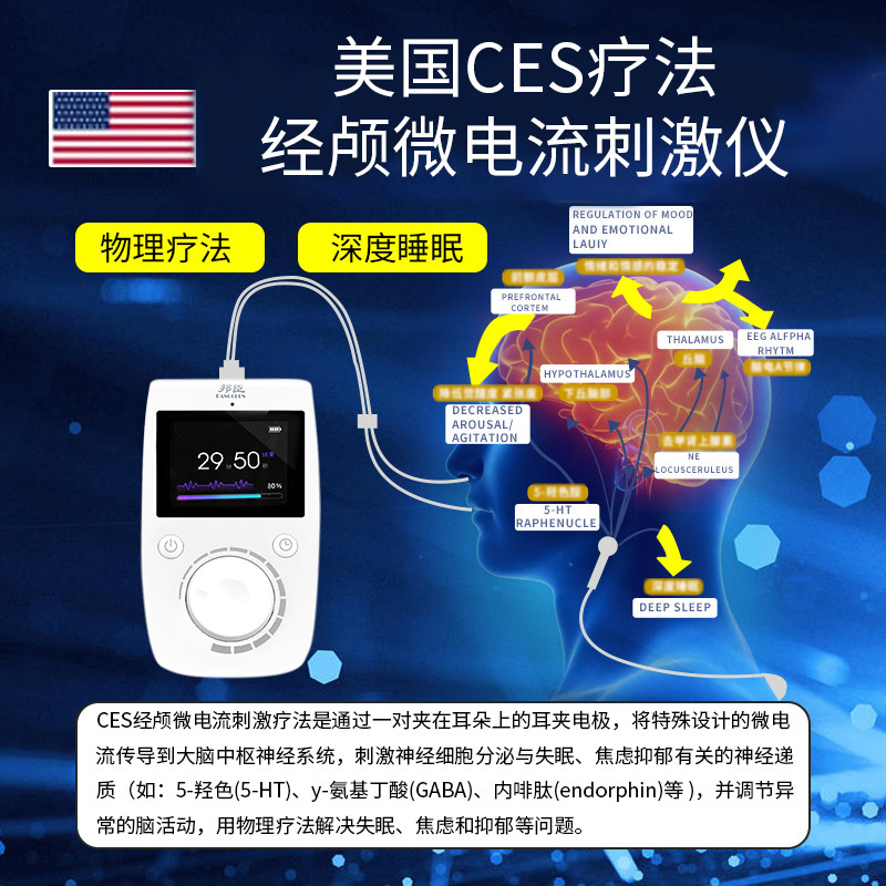  邦臣医疗器械睡眠仪(器械）