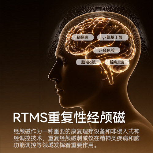邦臣RTMS经颅磁刺激仪家用神经衰弱脑血管脑损伤脑循环功能治疗器 - 图1